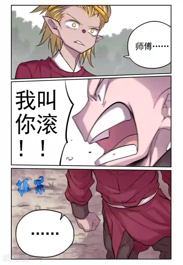 西游释厄传第23话