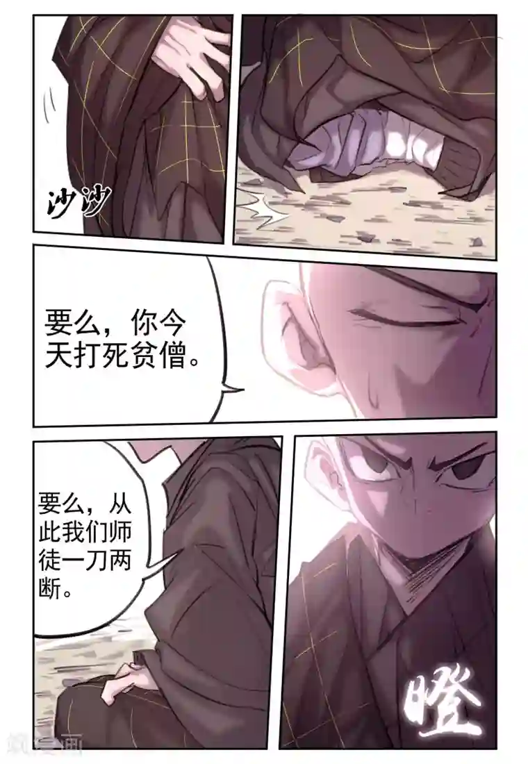 西游释厄传第23话