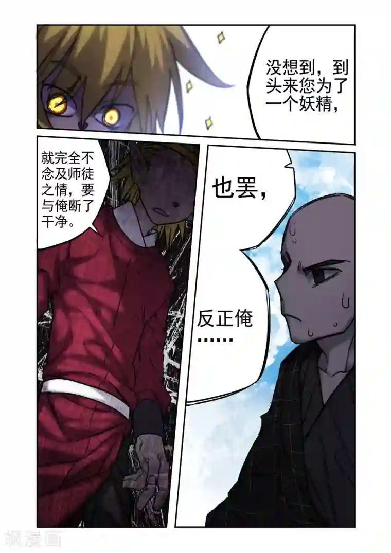 西游释厄传第24话