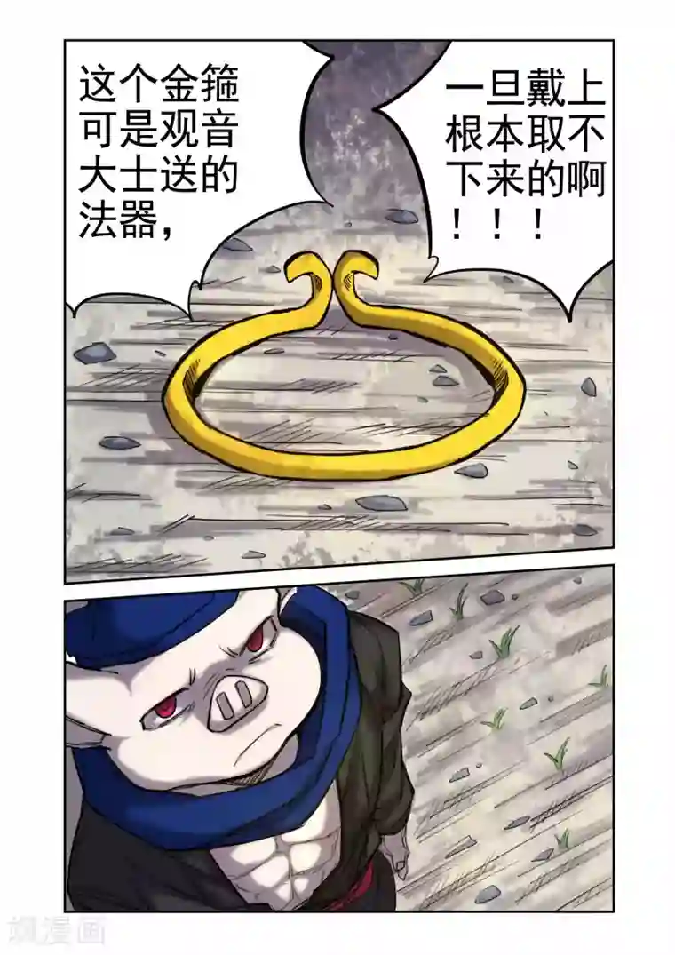 西游释厄传第24话