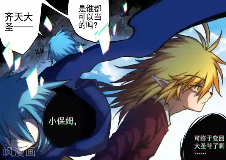 西游释厄传第24话