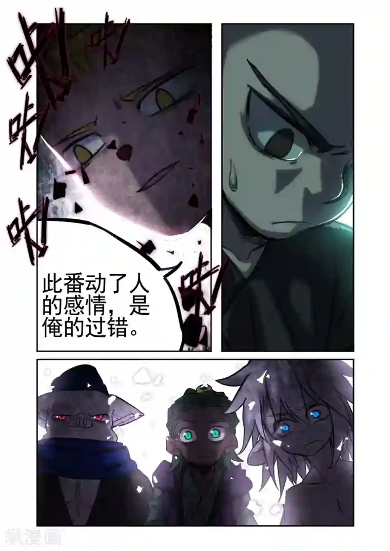 西游释厄传第24话