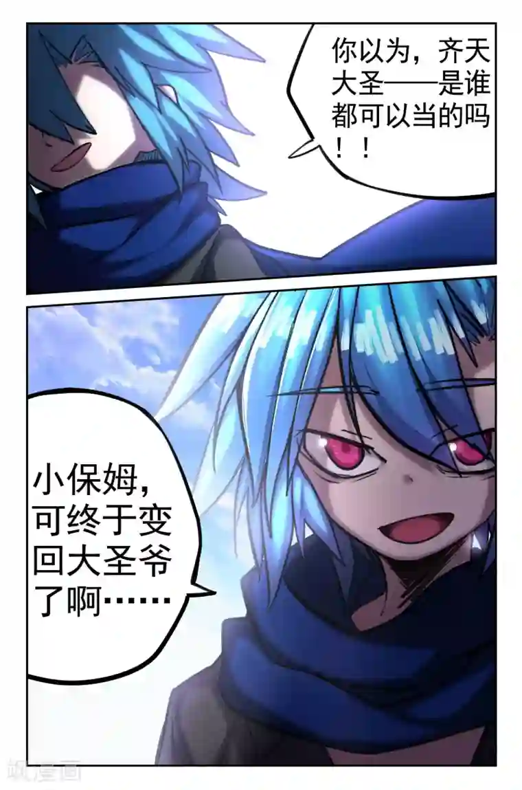 西游释厄传第25话