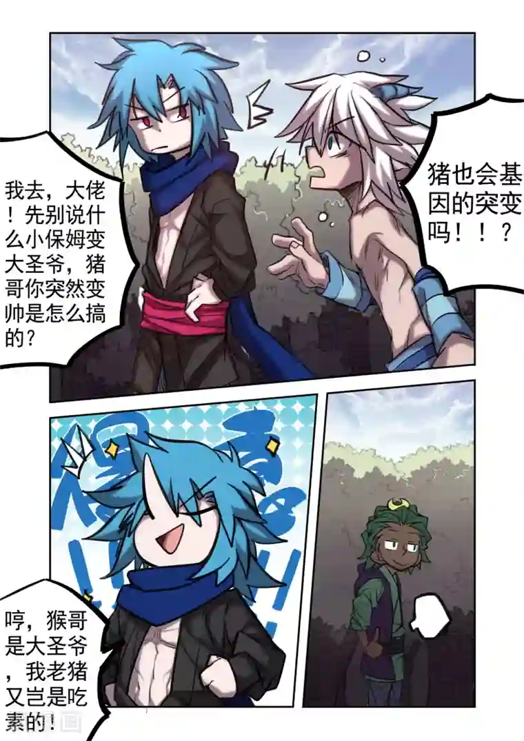 西游释厄传第25话