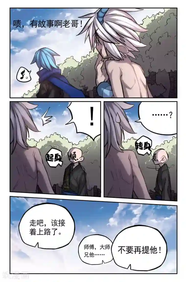 西游释厄传第25话