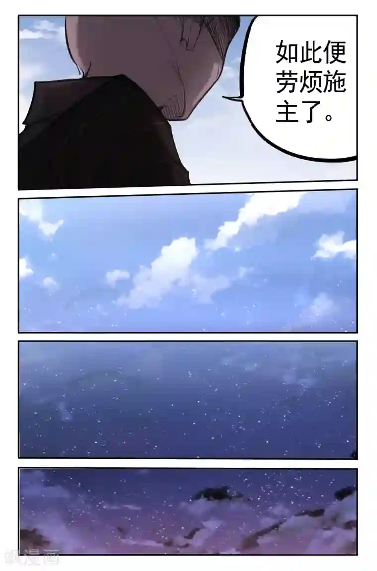 西游释厄传第25话