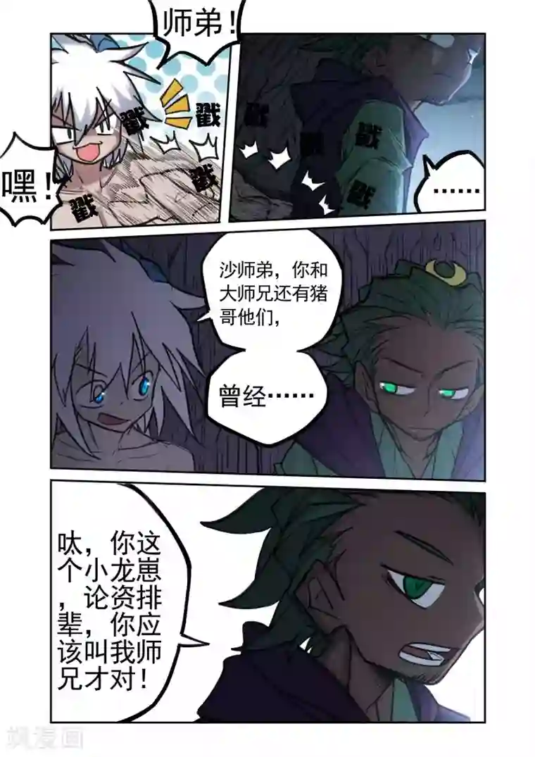 西游释厄传第26话