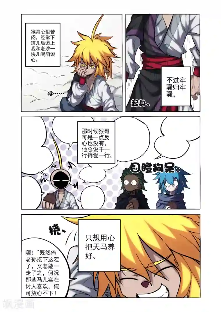 西游释厄传第26话