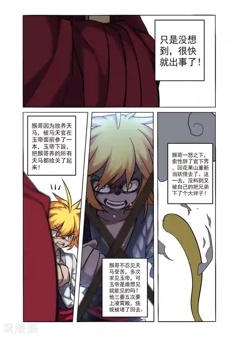 西游释厄传第26话