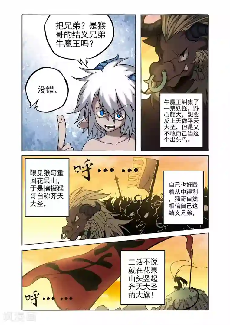 西游释厄传第26话
