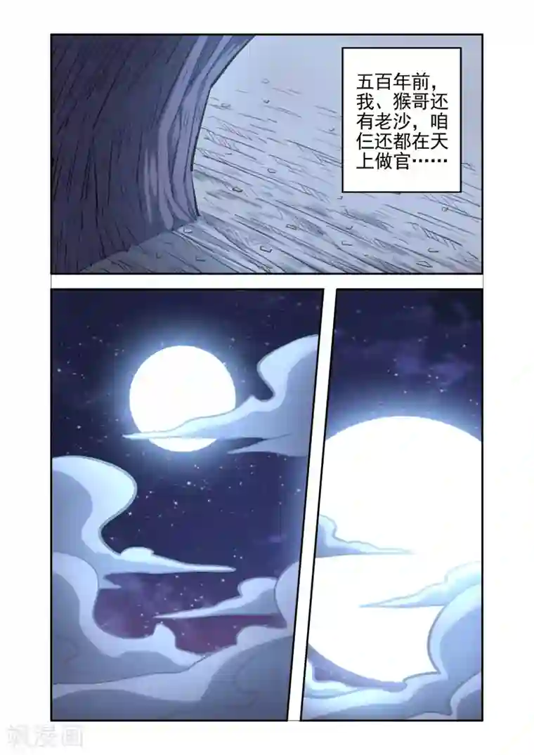 西游释厄传第26话