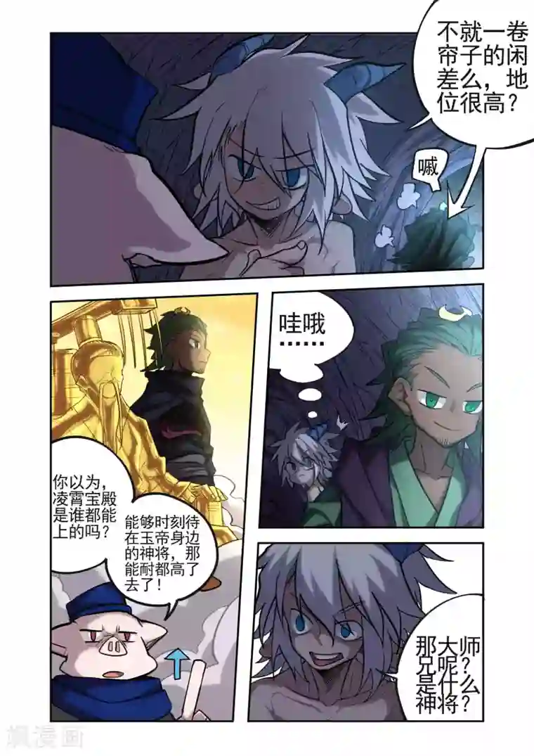 西游释厄传第26话