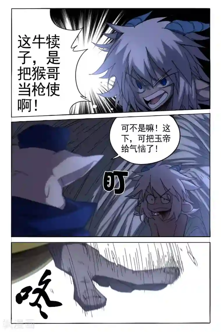 西游释厄传第27话