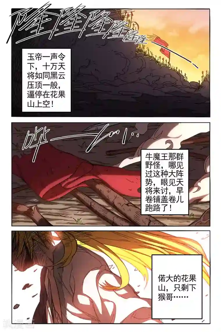 西游释厄传第27话