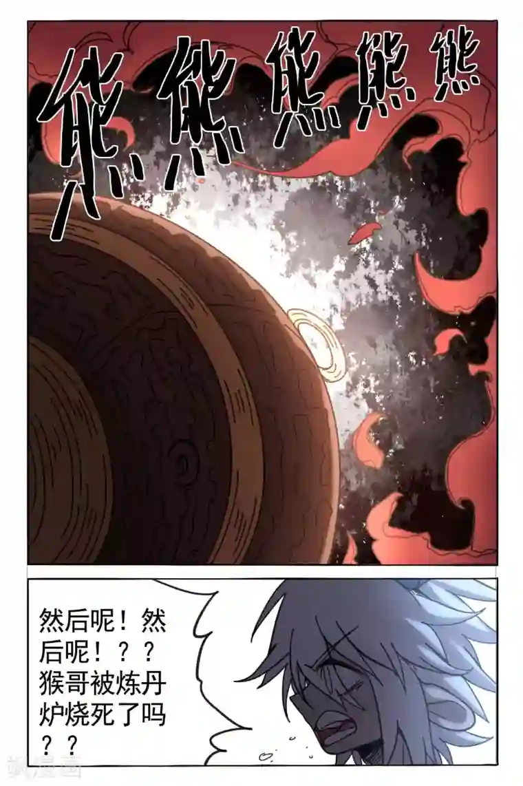 西游释厄传第27话