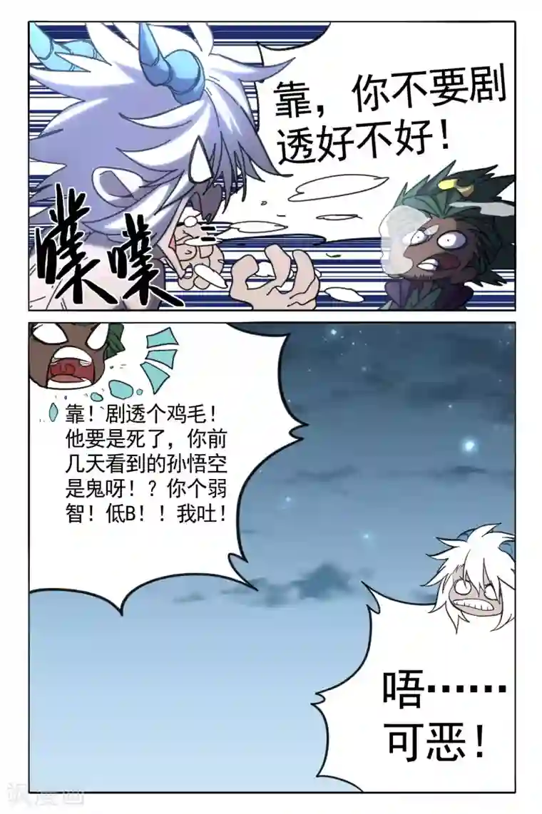 西游释厄传第27话