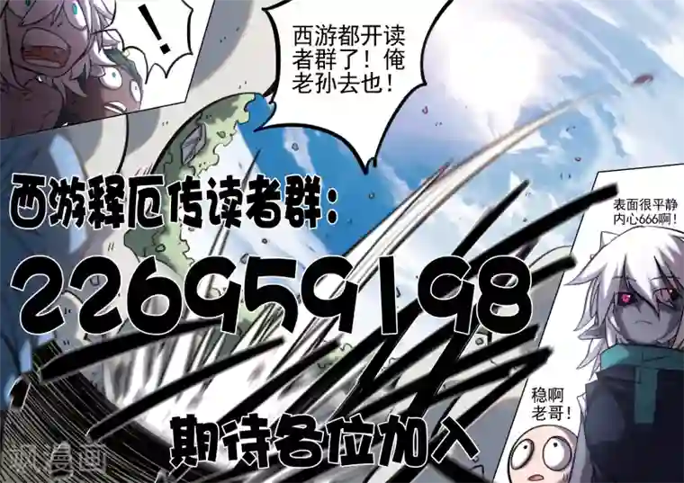 西游释厄传第27话