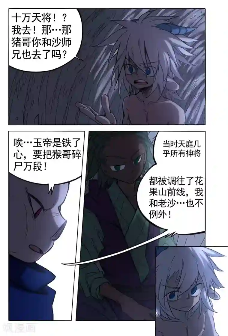 西游释厄传第27话