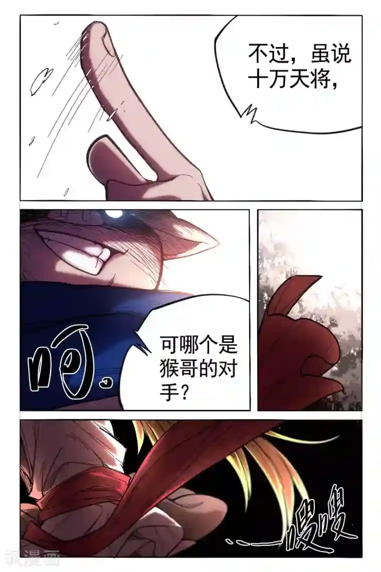 西游释厄传第27话