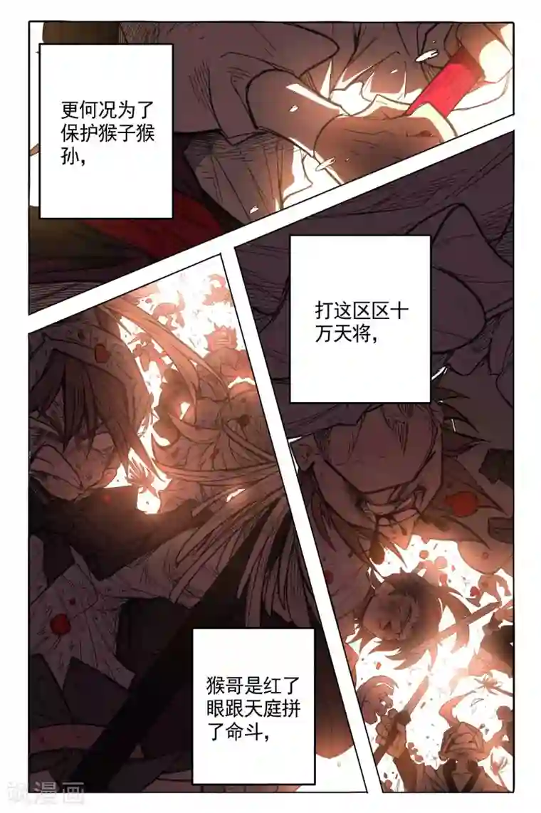 西游释厄传第27话