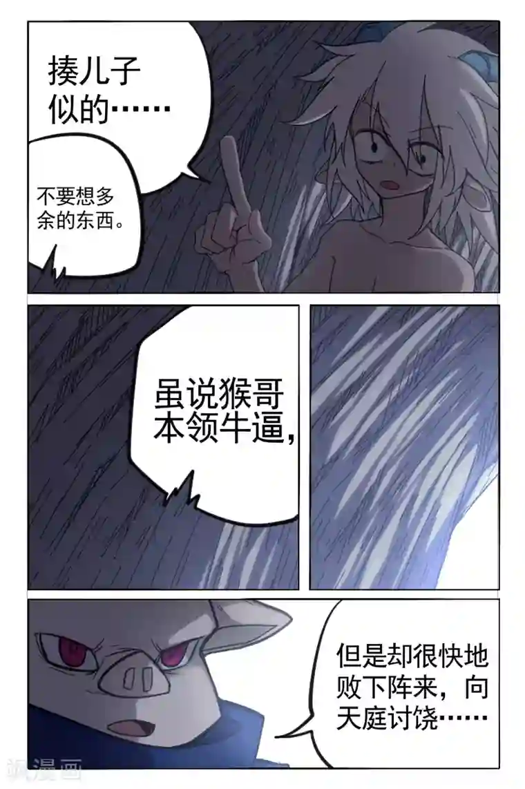 西游释厄传第27话