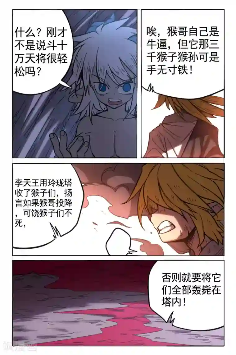 西游释厄传第27话