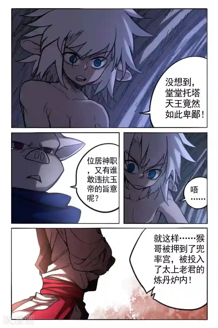 西游释厄传第27话