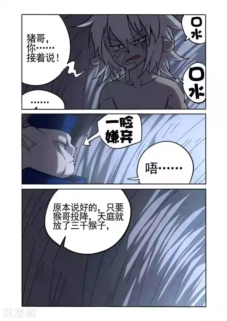 西游释厄传第28话