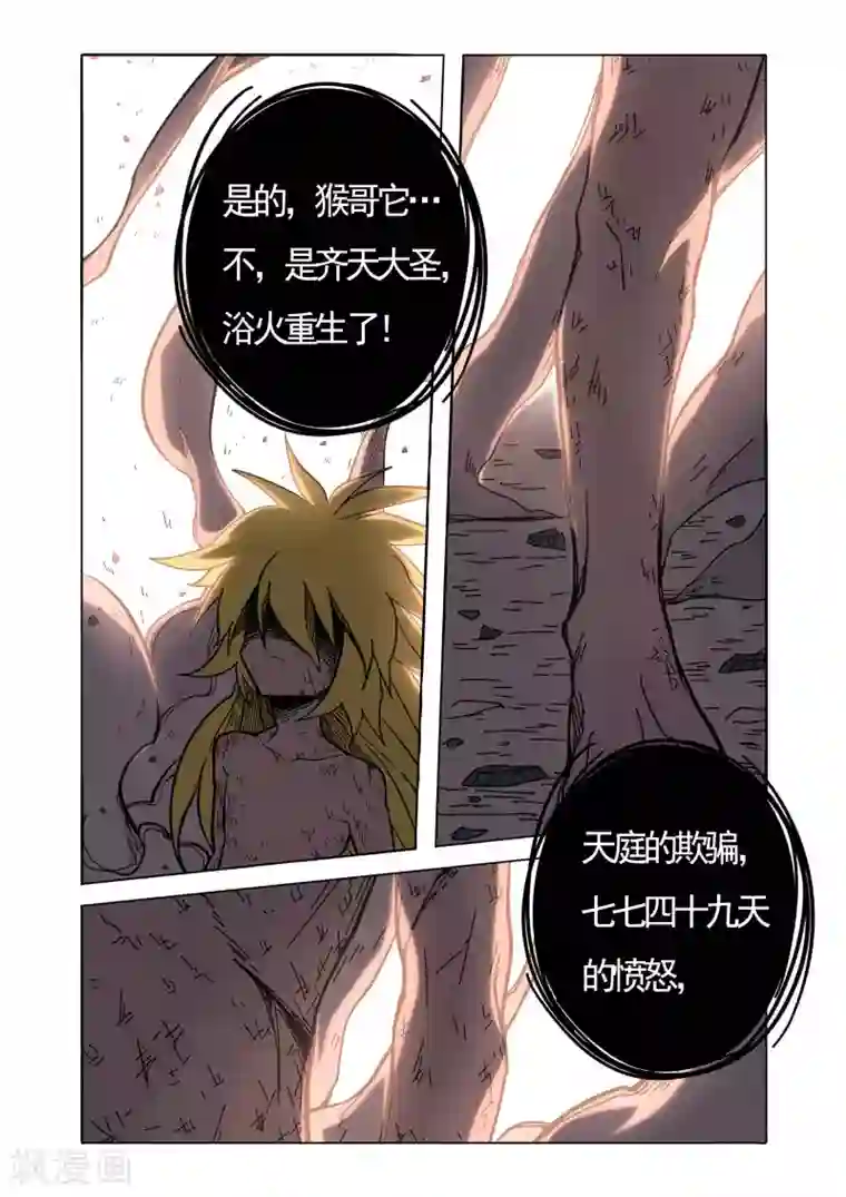 西游释厄传第28话