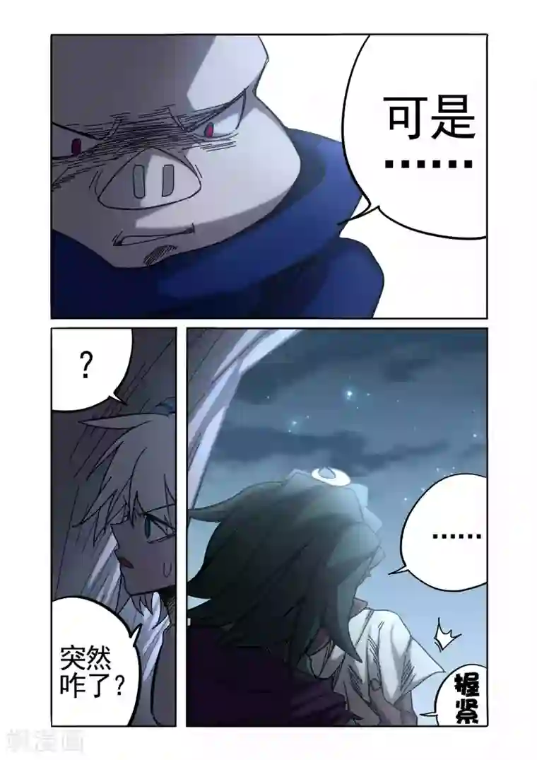 西游释厄传第28话