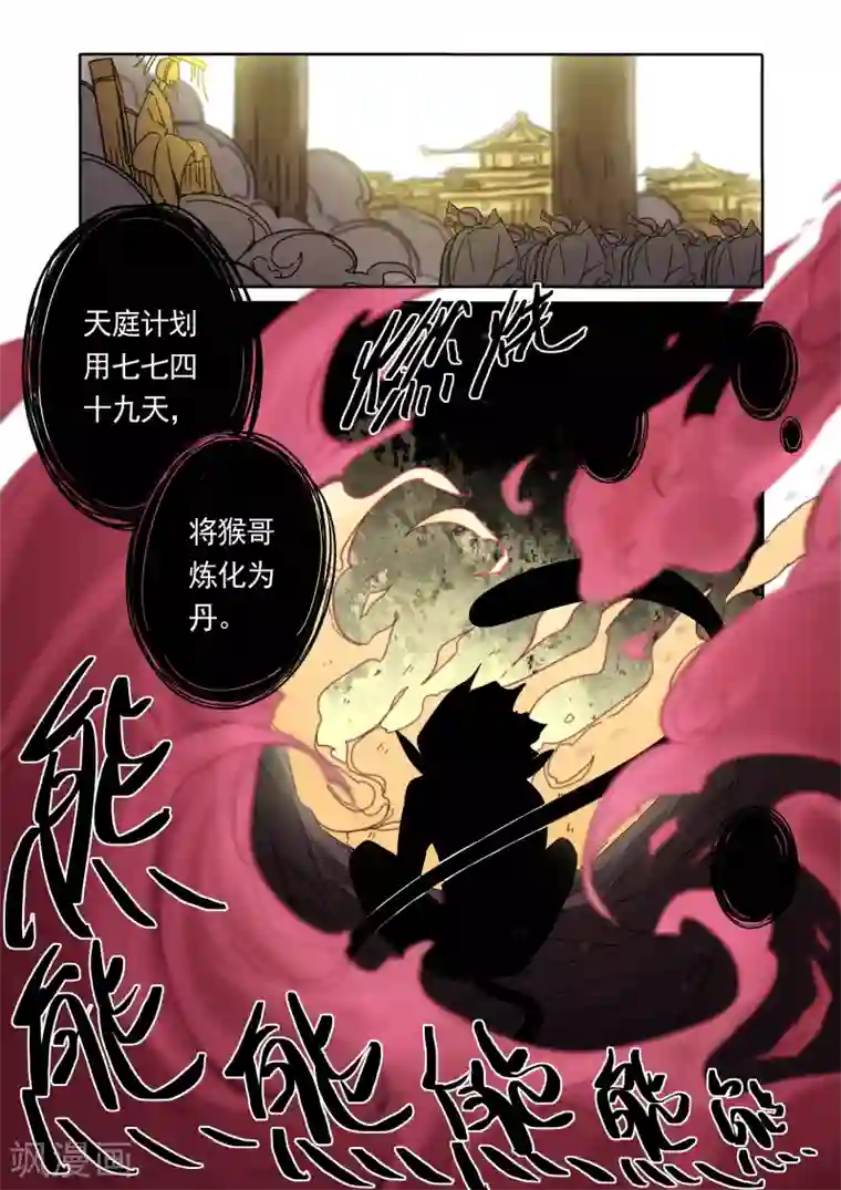 西游释厄传第28话