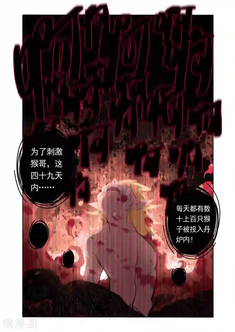 西游释厄传第28话