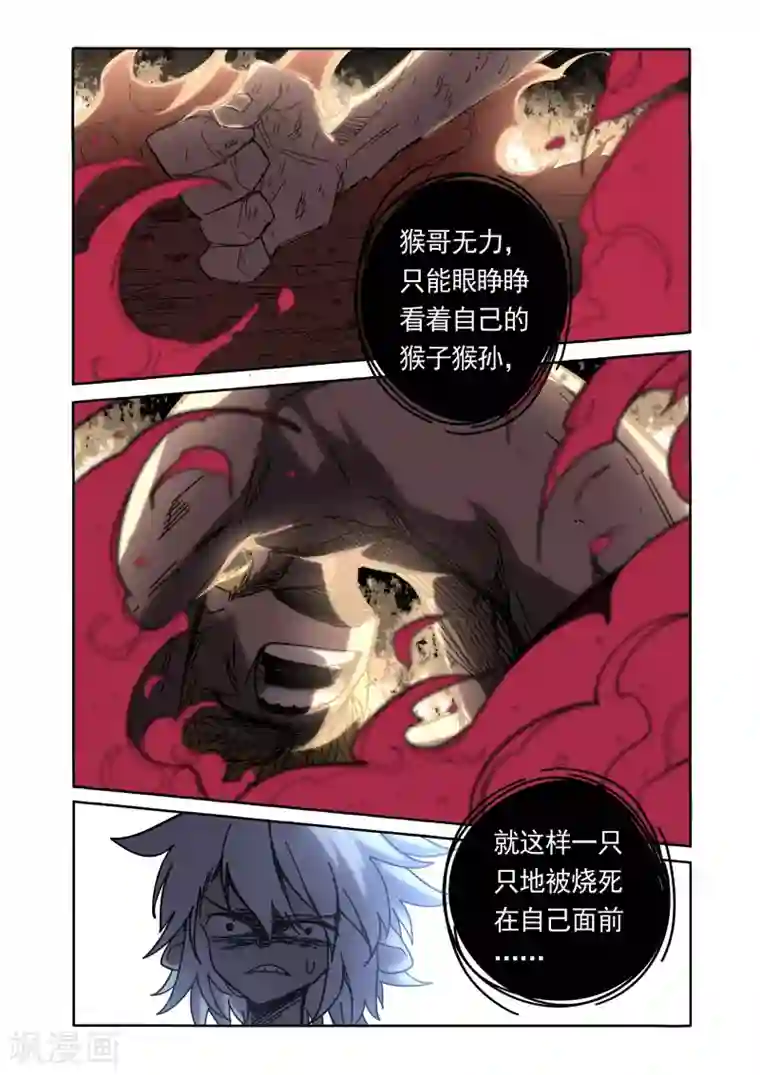 西游释厄传第28话