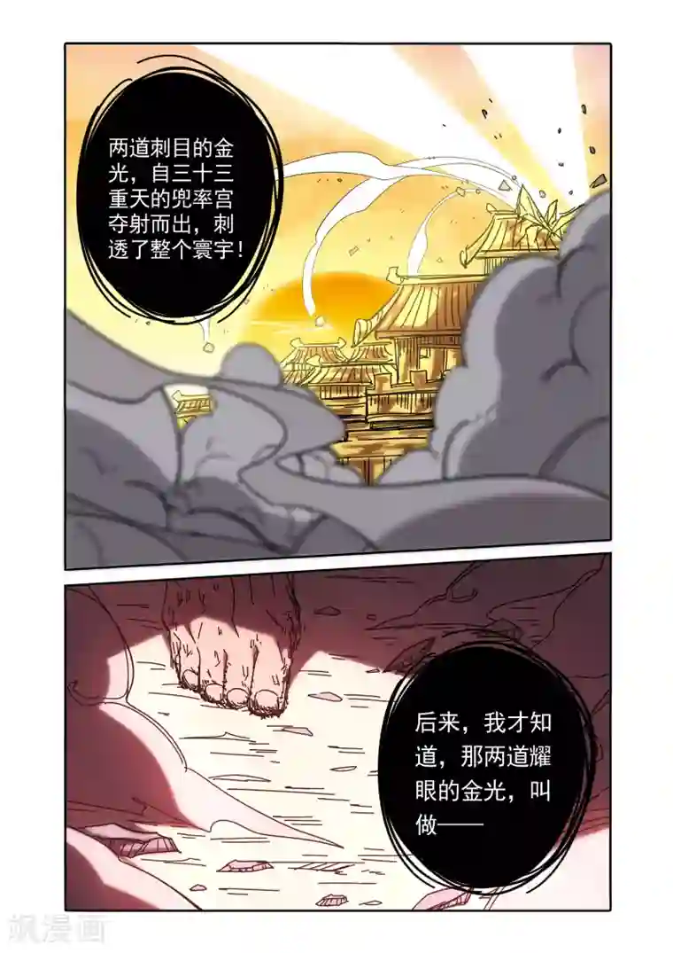 西游释厄传第28话