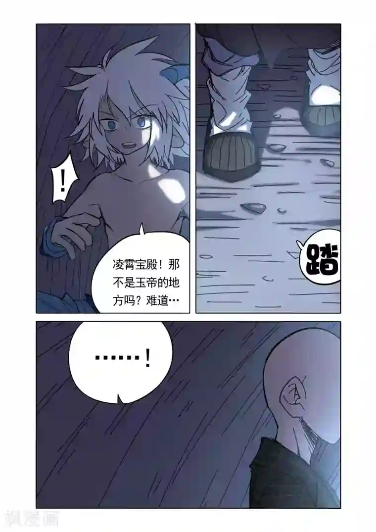 西游释厄传第29话