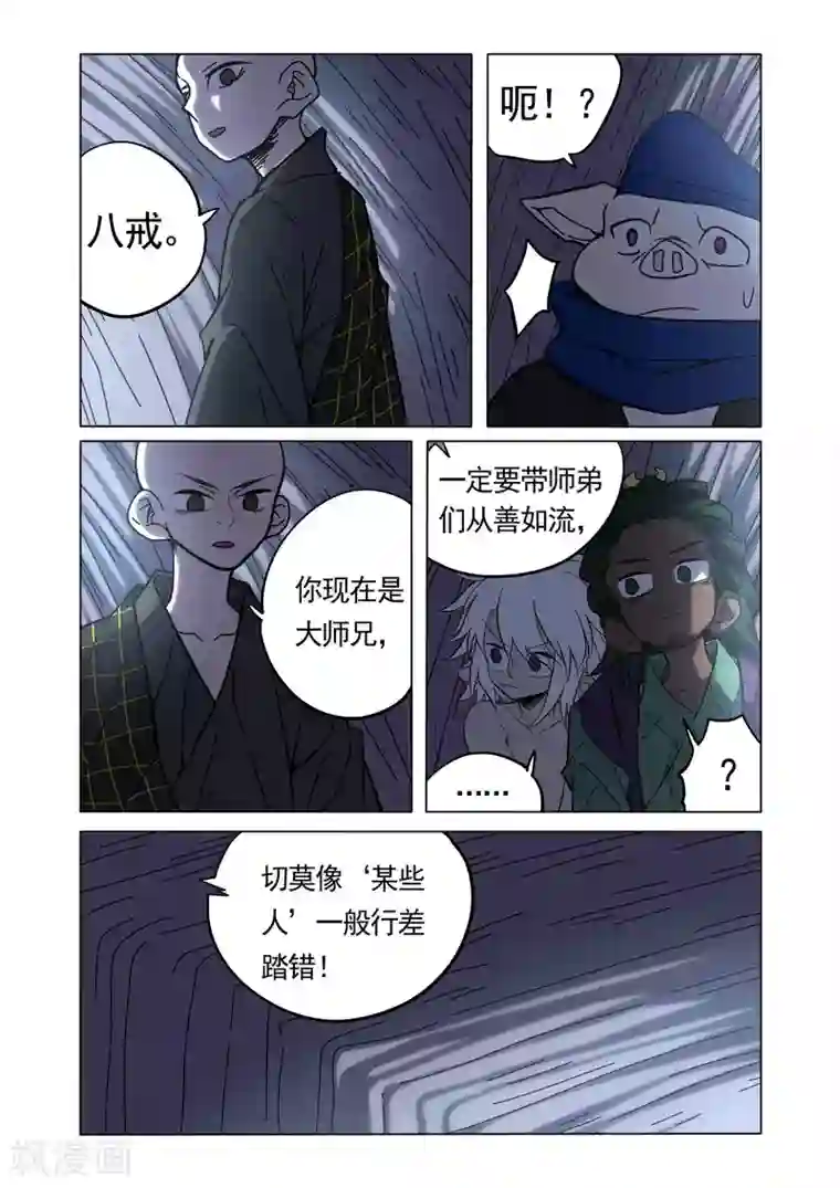 西游释厄传第29话