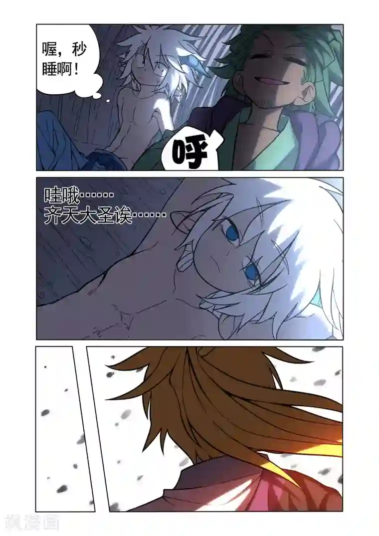 西游释厄传第29话