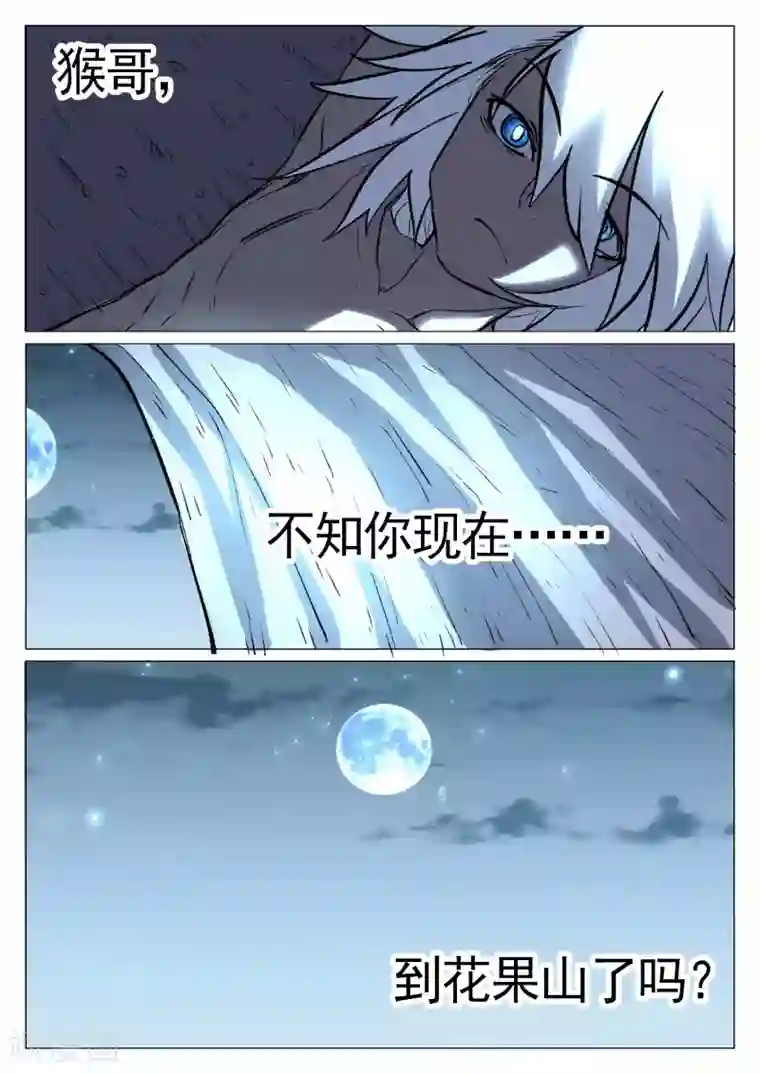 西游释厄传第30话