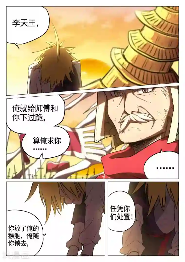 西游释厄传第30话