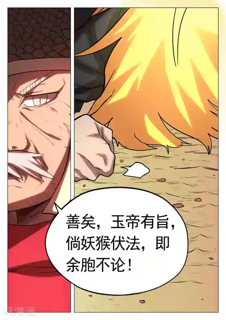 西游释厄传第30话