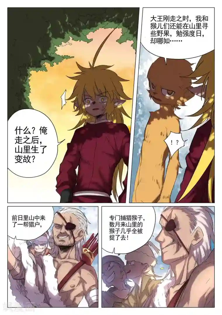 西游释厄传第31话