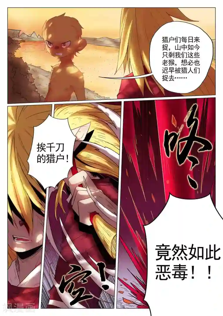 西游释厄传第31话