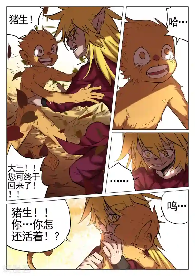 西游释厄传第31话