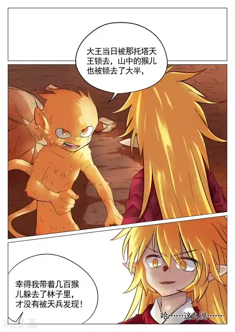 西游释厄传第31话