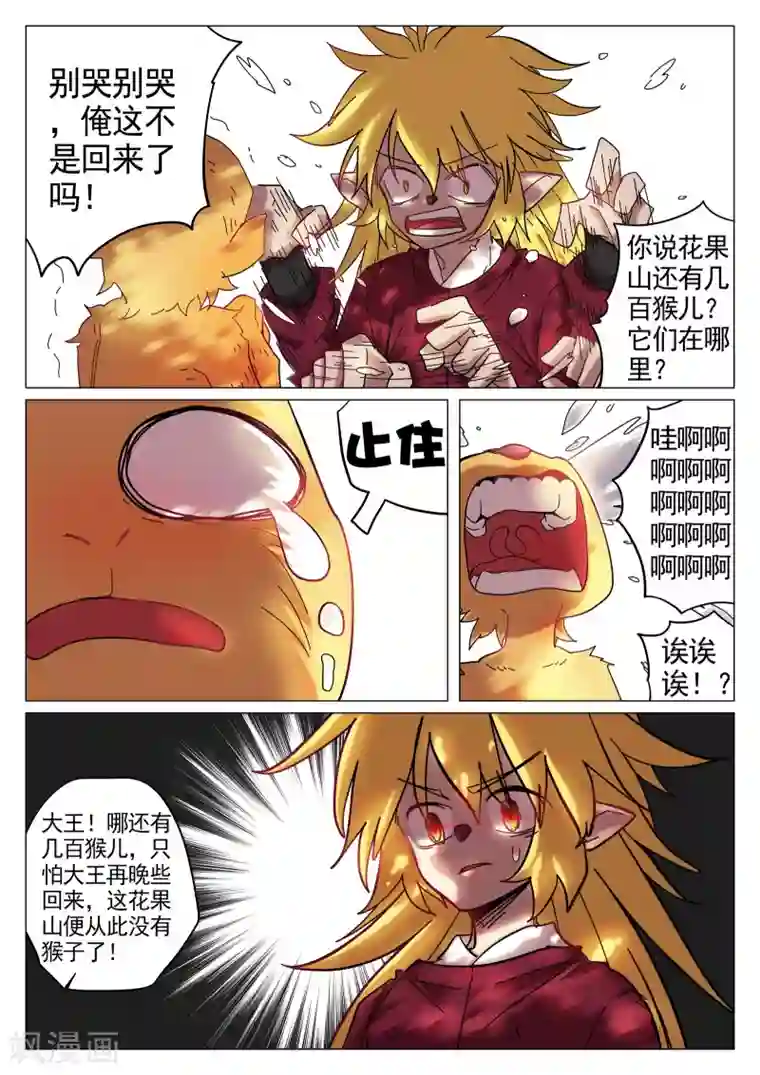 西游释厄传第31话