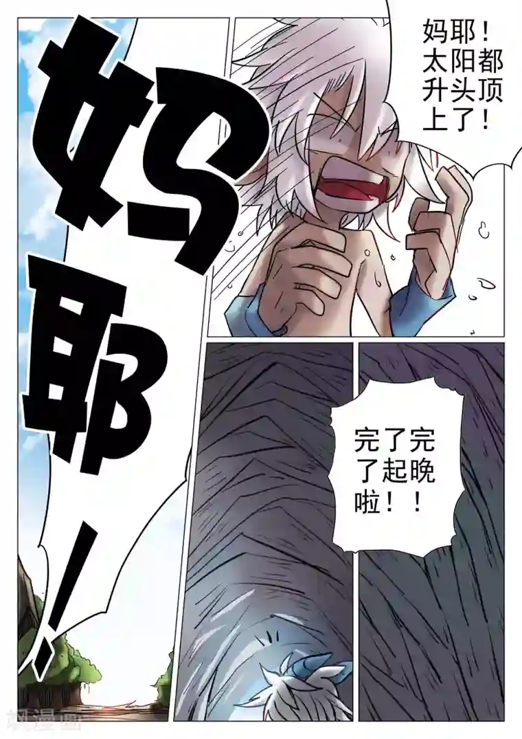 西游释厄传第32话