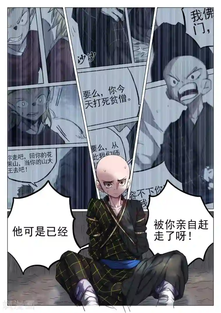 西游释厄传第32话