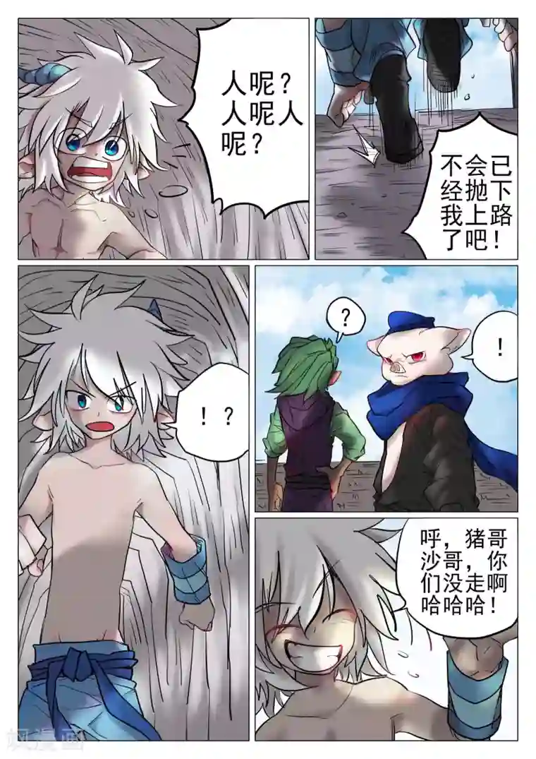 西游释厄传第32话