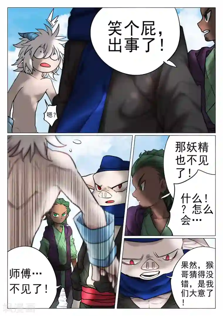 西游释厄传第32话