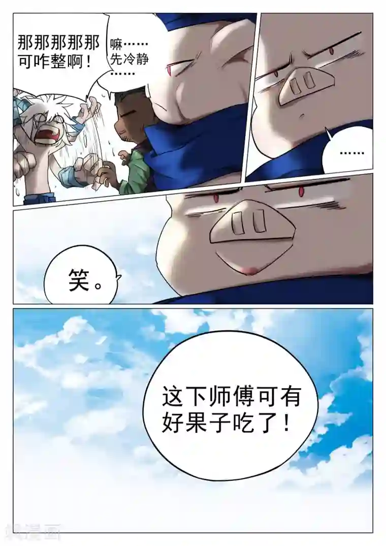 西游释厄传第32话